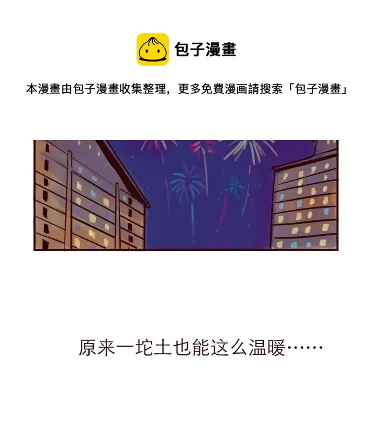 第81话 土星人的困惑 第30页