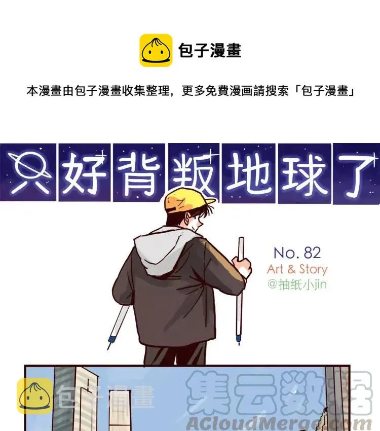 第82话 滑冰去！ 第1页