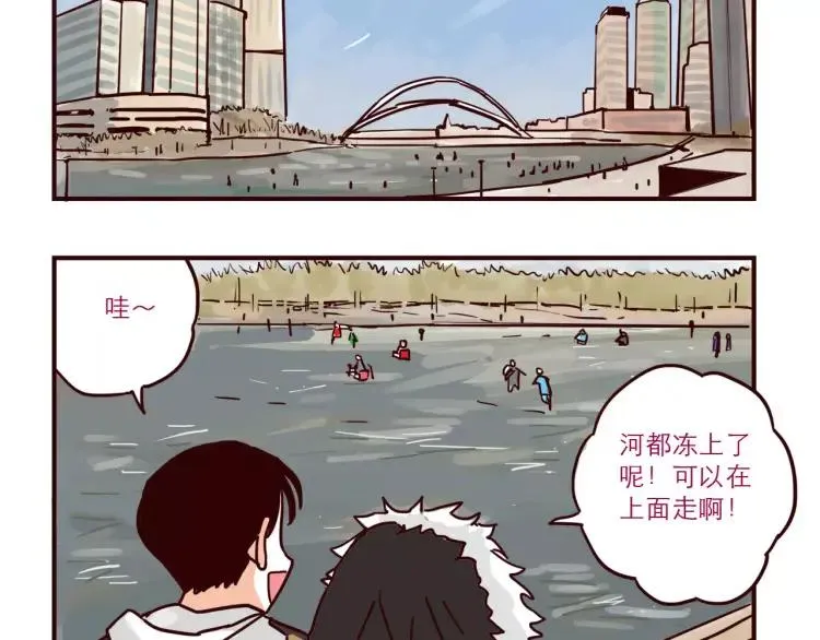 第82话 滑冰去！ 第2页