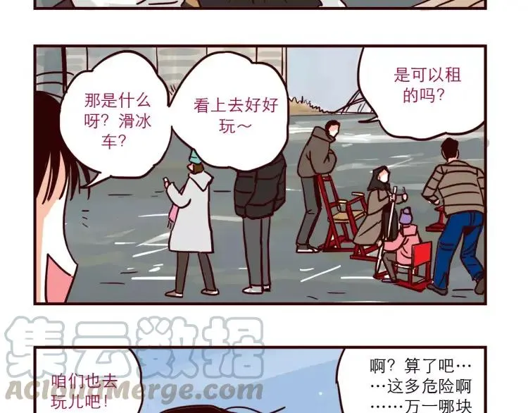 第82话 滑冰去！ 第3页