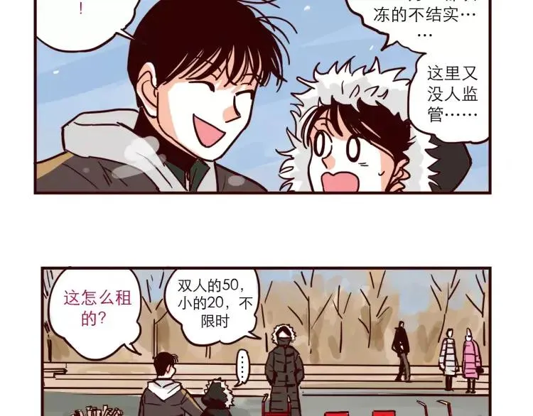 第82话 滑冰去！ 第4页