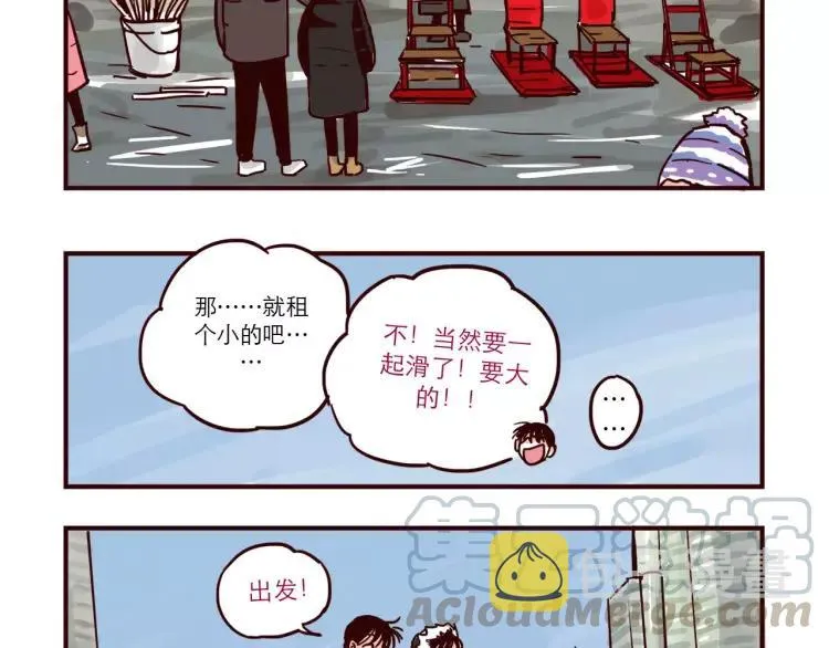 第82话 滑冰去！ 第5页