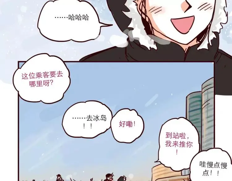 第82话 滑冰去！ 第10页