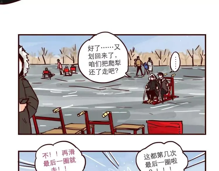 第82话 滑冰去！ 第14页