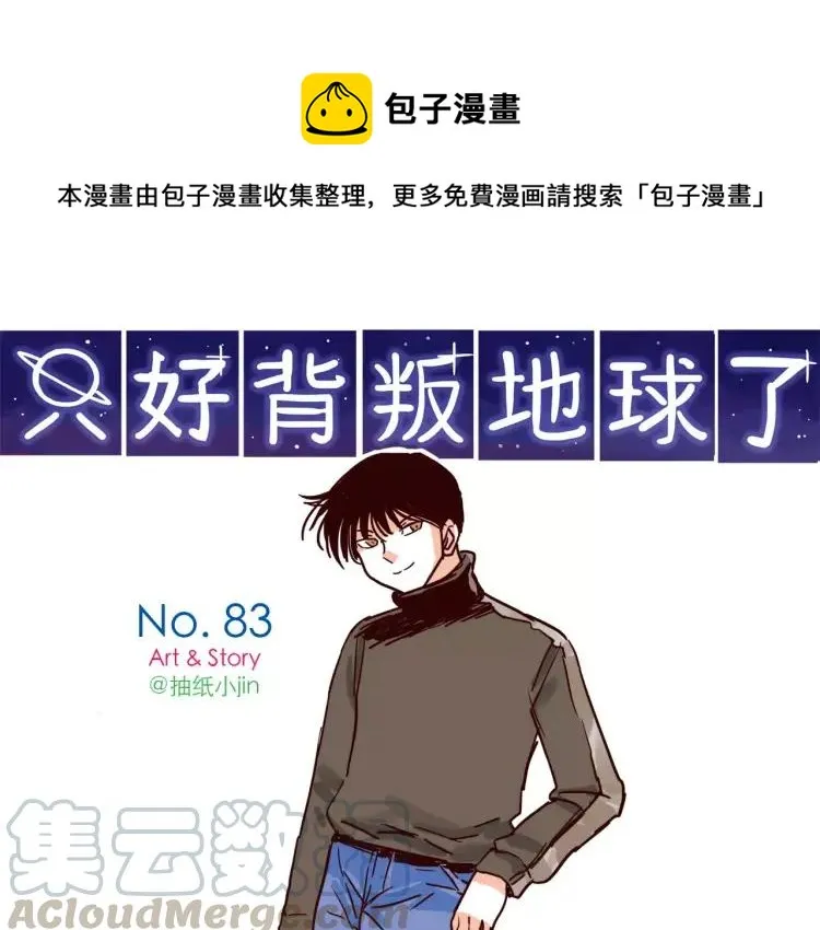 第83话 新招数！ 第1页