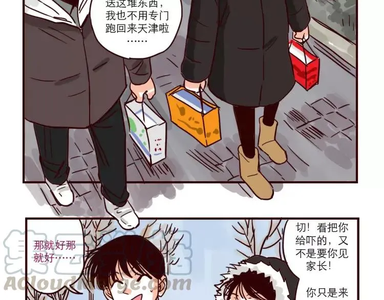 第83话 新招数！ 第3页