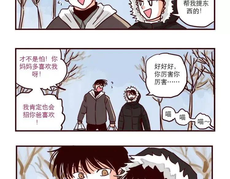 第83话 新招数！ 第4页