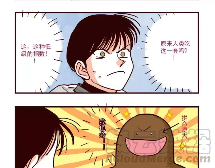 第83话 新招数！ 第9页