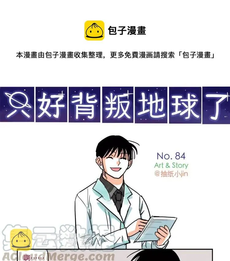 第84话 土帅“医生”？ 第1页