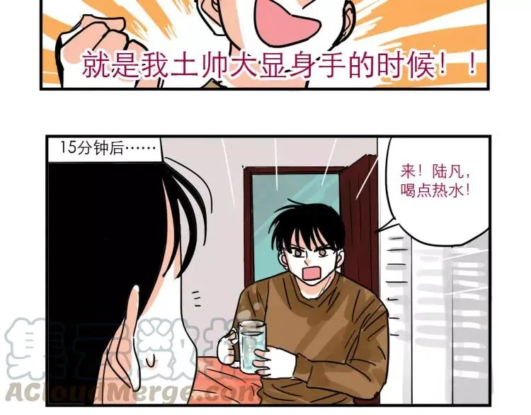 第84话 土帅“医生”？ 第5页