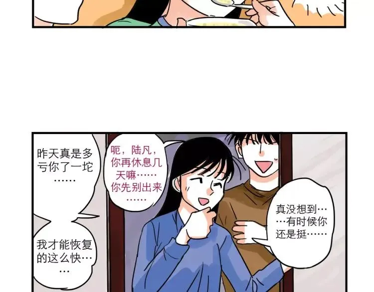 第84话 土帅“医生”？ 第10页