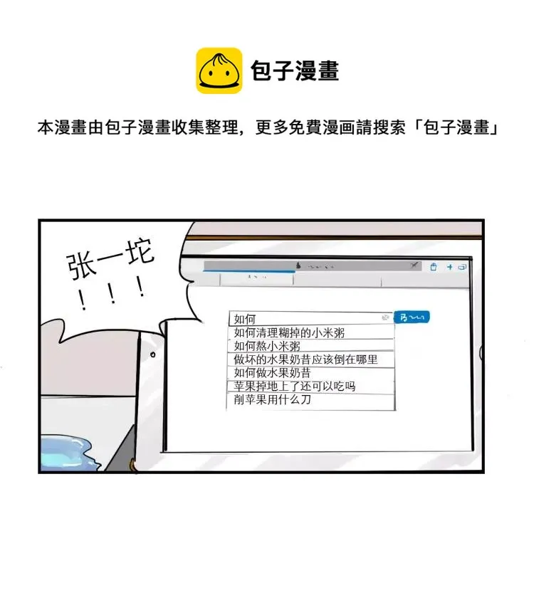 第84话 土帅“医生”？ 第12页