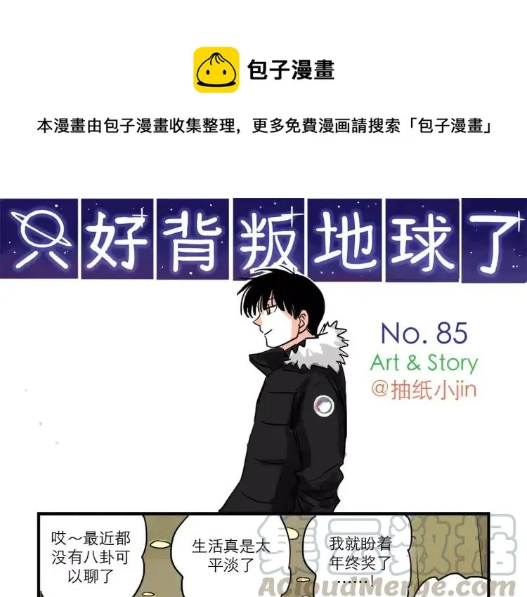 第85话 他和她的关系? 第1页