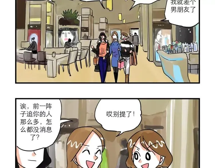 第85话 他和她的关系? 第2页