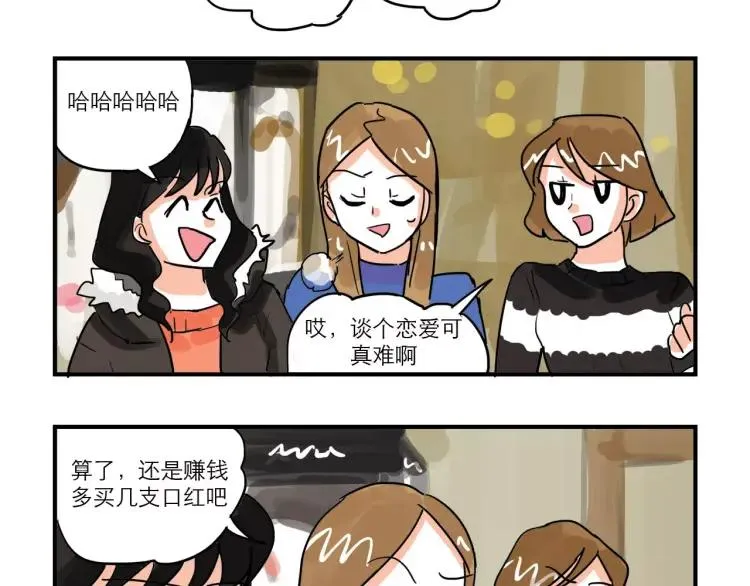 第85话 他和她的关系? 第4页