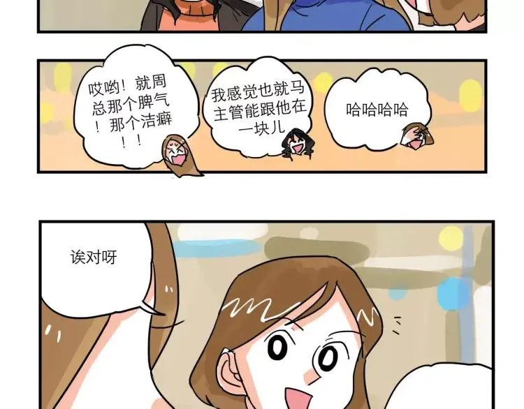 第85话 他和她的关系? 第6页