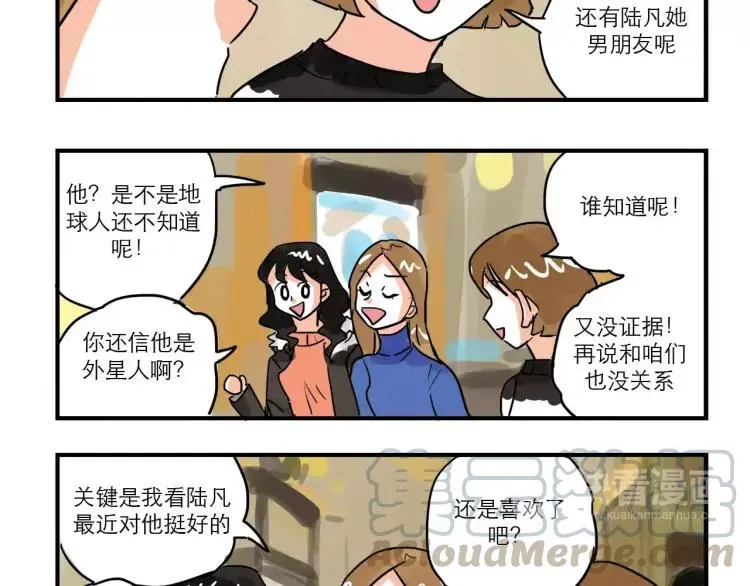 第85话 他和她的关系? 第7页