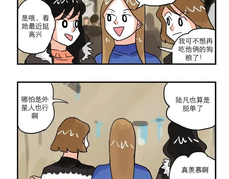 第85话 他和她的关系? 第8页