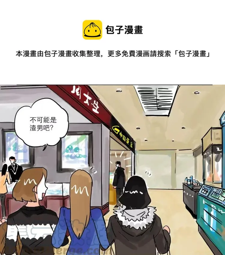 第85话 他和她的关系? 第11页