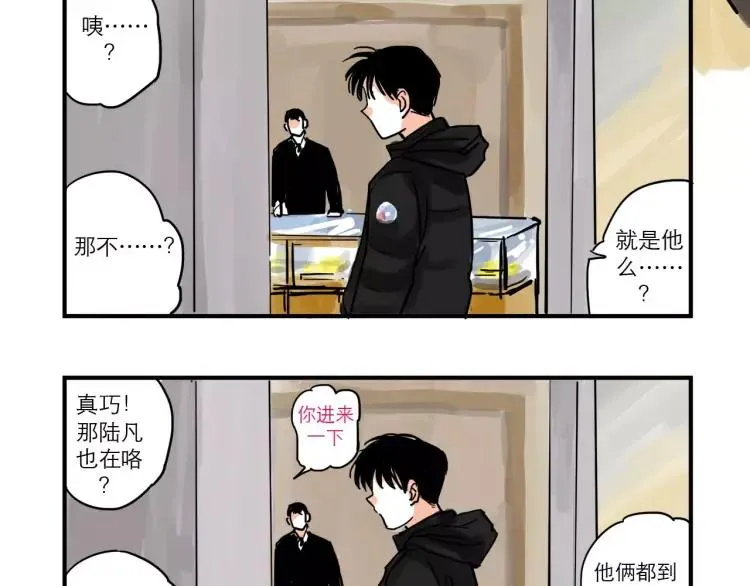 第85话 他和她的关系? 第12页