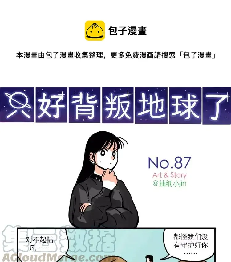 第87话 揭露“渣男”身份？！ 第1页