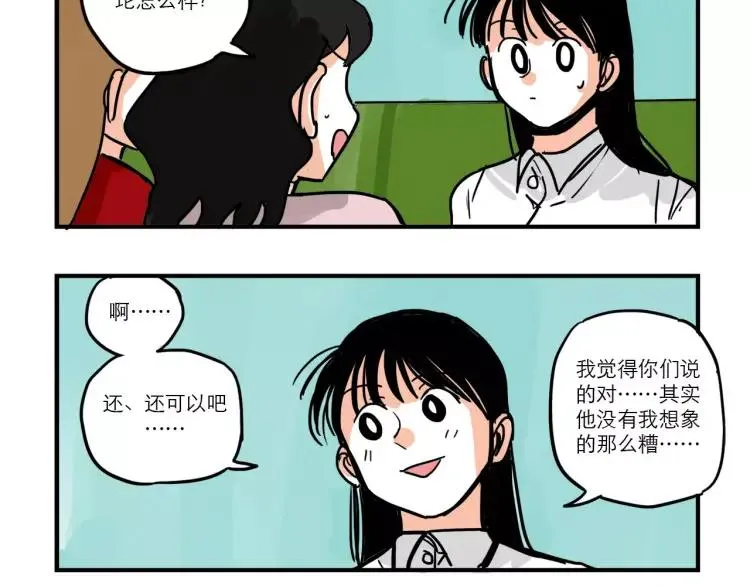 第87话 揭露“渣男”身份？！ 第4页