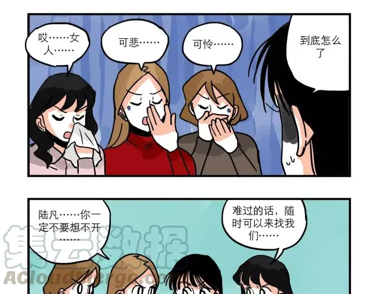第87话 揭露“渣男”身份？！ 第5页