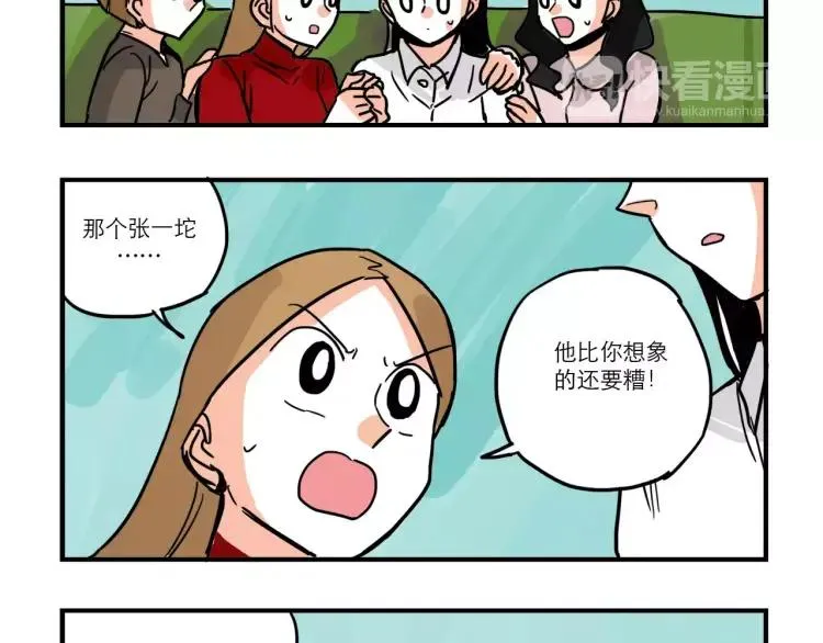 第87话 揭露“渣男”身份？！ 第6页