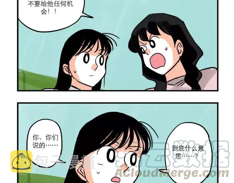 第87话 揭露“渣男”身份？！ 第7页