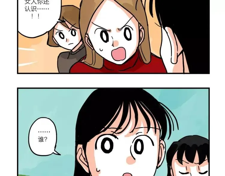 第87话 揭露“渣男”身份？！ 第10页