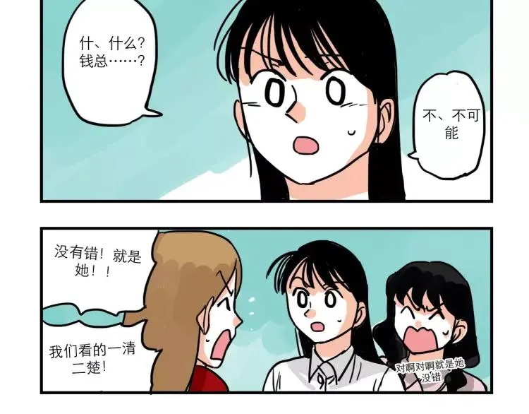 第87话 揭露“渣男”身份？！ 第12页