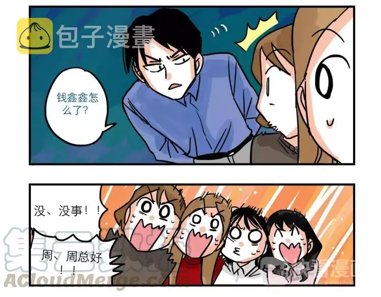 第87话 揭露“渣男”身份？！ 第13页