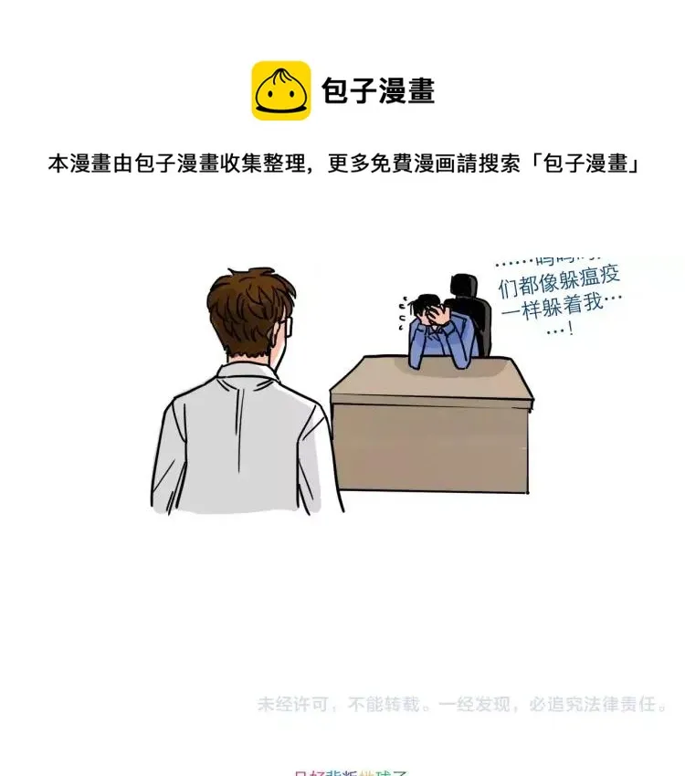 第87话 揭露“渣男”身份？！ 第16页