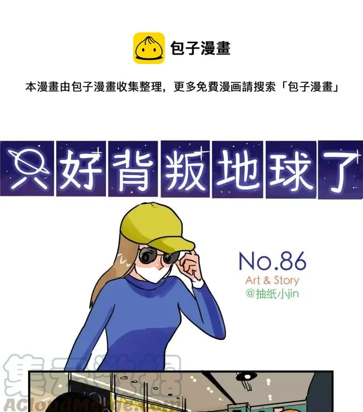 第86话 “秘密”被发现 第1页