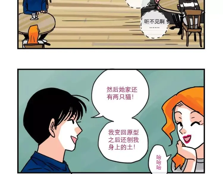 第86话 “秘密”被发现 第4页
