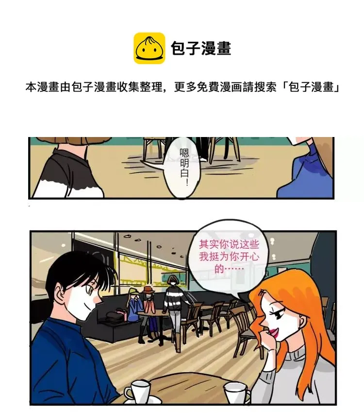 第86话 “秘密”被发现 第6页