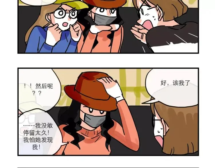 第86话 “秘密”被发现 第10页