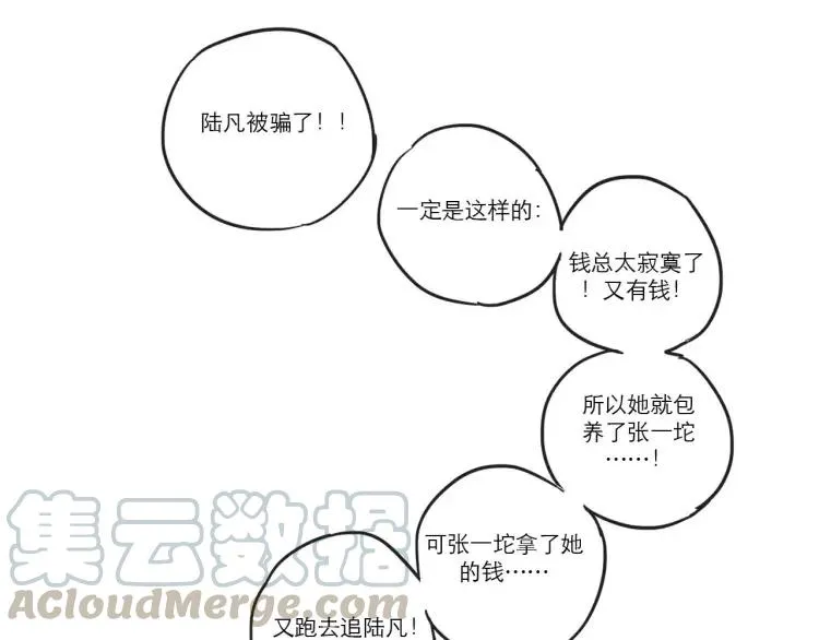 第86话 “秘密”被发现 第17页