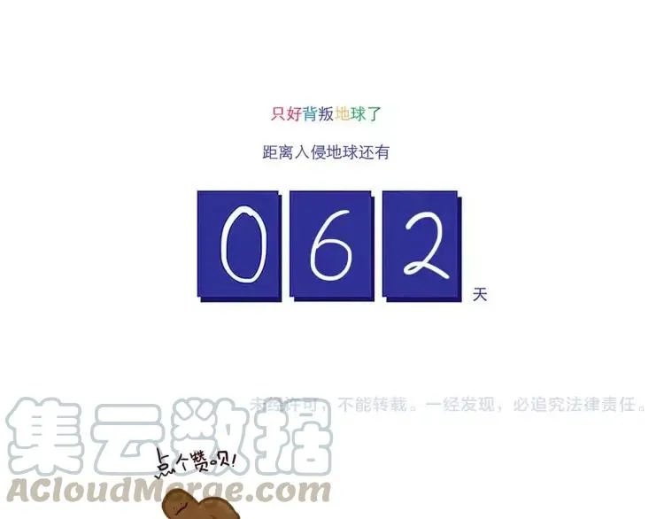 第86话 “秘密”被发现 第19页