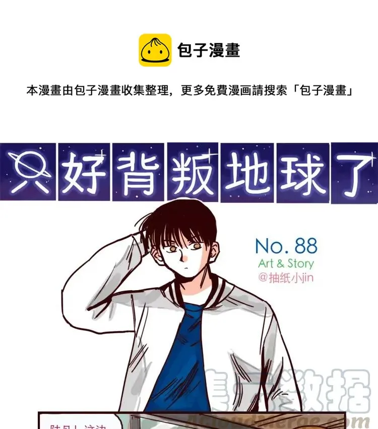第88话 盘查 第1页