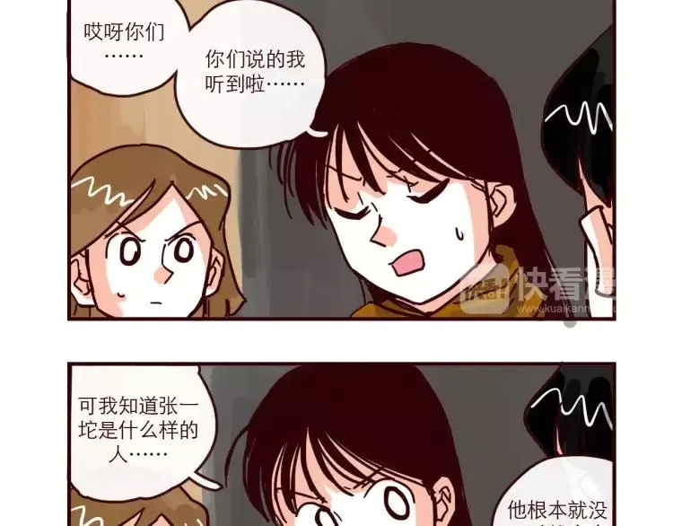 第88话 盘查 第6页
