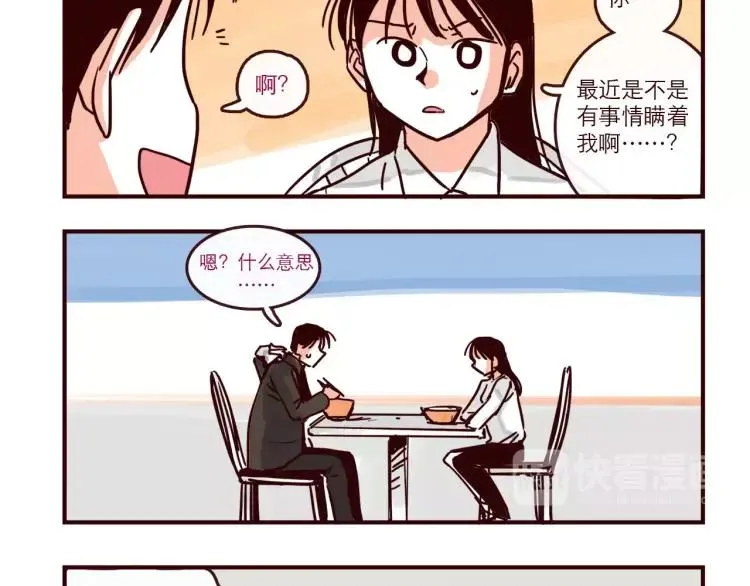 第88话 盘查 第12页