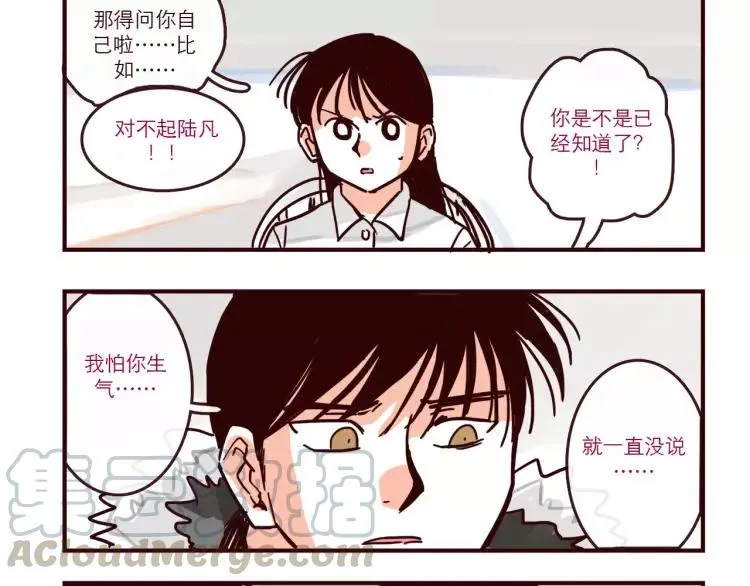 第88话 盘查 第13页