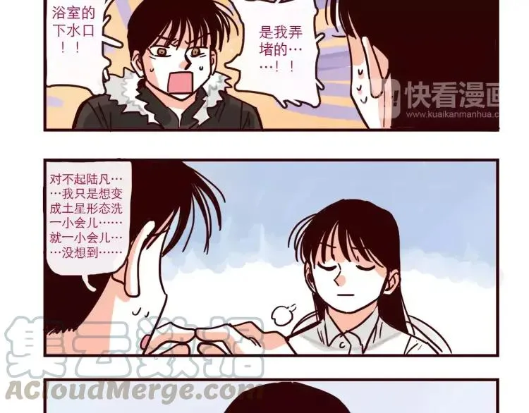 第88话 盘查 第15页