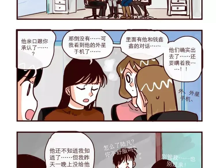 第90话 新情况？！ 第4页
