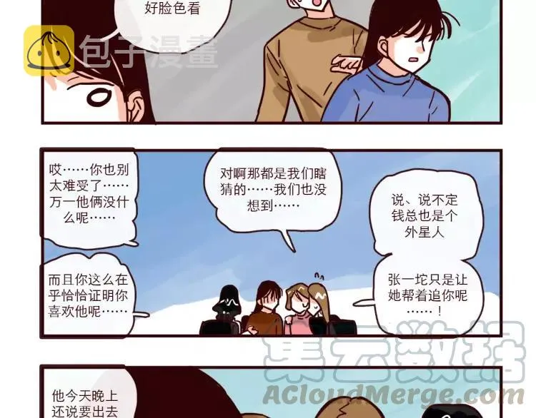 第90话 新情况？！ 第5页