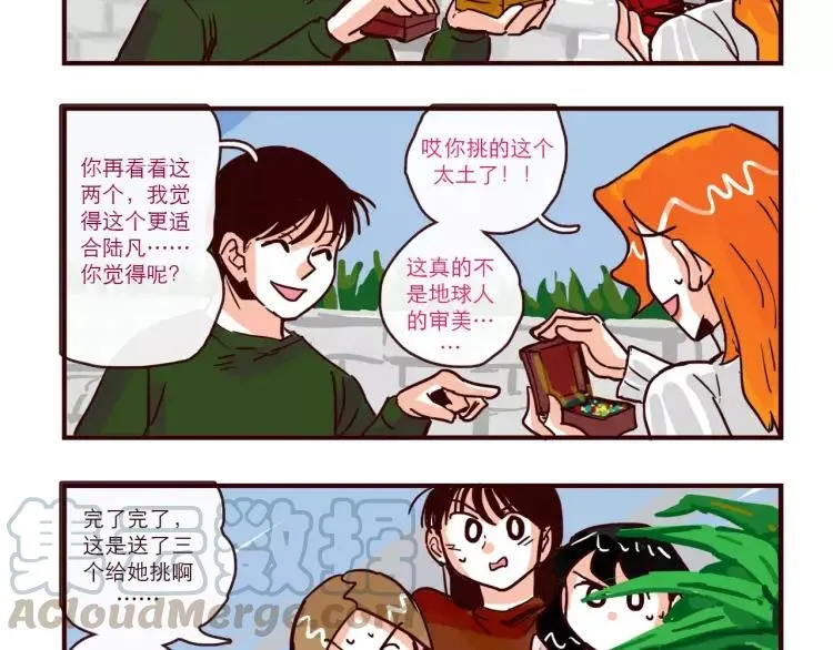 第90话 新情况？！ 第11页