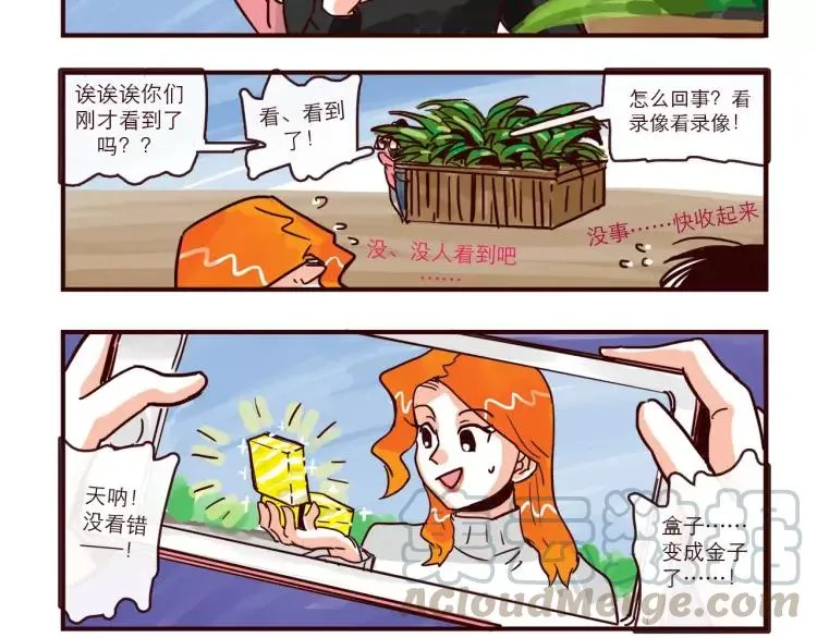 第90话 新情况？！ 第15页