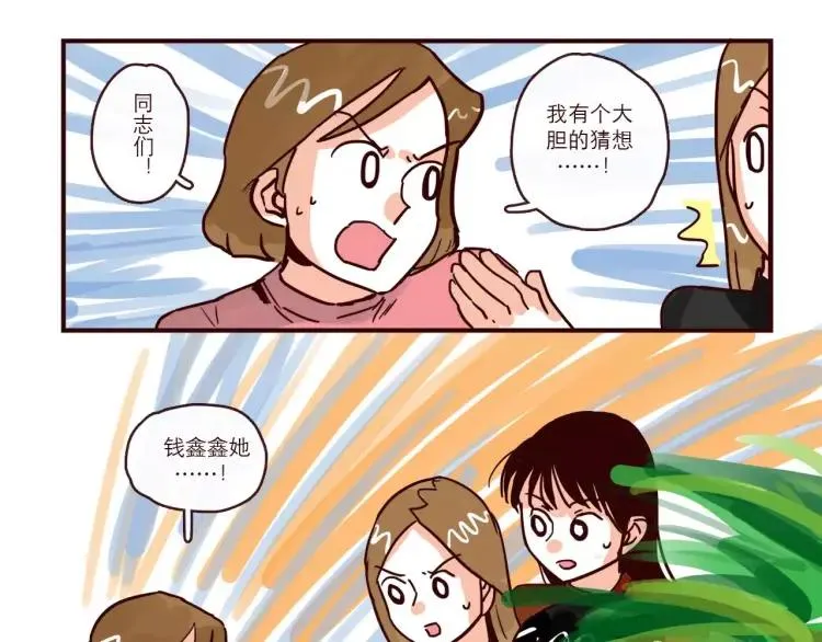 第90话 新情况？！ 第16页