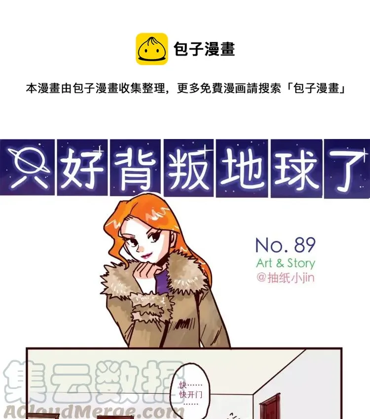 第89话 手机里的秘密 第1页